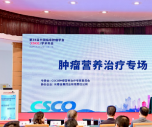 ​CSCO肿瘤营养治疗专场圆满召开，肿瘤患者全程管理TRACK联盟正式成立